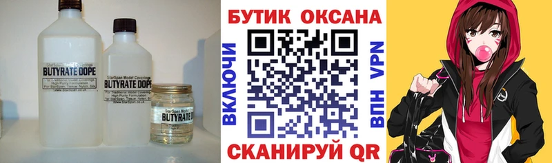 Бутират оксана  хочу   Высоковск 